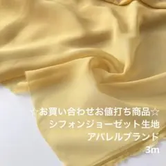 R7M/9423-21♪3m お買い合わせ/ポリエステルシフォンジョーゼット生地