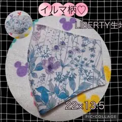 89.イルマ柄♡Pink&Blue LIBERTY生地
