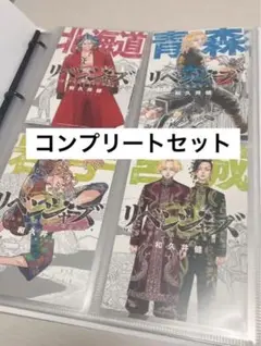 東京リベンジャーズ ポストカード47枚 都道府県セット