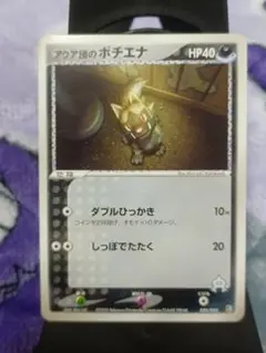 ポケモンカード　アクア団のポチエナ