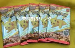 マック マクドナルド ポケモン ポケカ 未開封 5パック