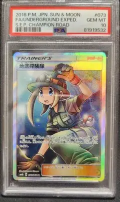 地底探検隊 sr PSA5鑑定済〕地底探検隊(SR仕様/中国語版)【-】{328/324}