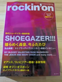 「ロッキング・オン」2025年9月号