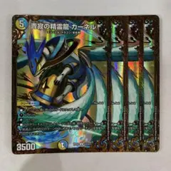 137149 青寂の精霊龍カーネル