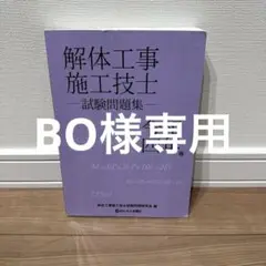 解体工事施工技士　テキスト2冊・資料集3冊　2023年　非売品 解体工事施工技士 テキスト2冊・資料集3冊 2023年 非売品 - メルカリ