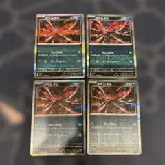 イベルタル わしづかみ 4枚セット