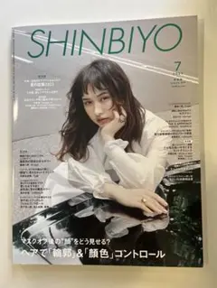SHINBIYO 7月号