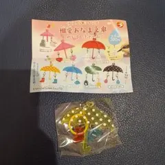 新品 ゆらゆらツインズ 相愛おなまえ傘 めじるしチャーム いえろー ガチャガチャ