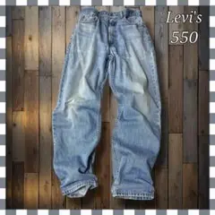 リーバイス 550 リラックス テーパード フェードデニム ジーンズW35