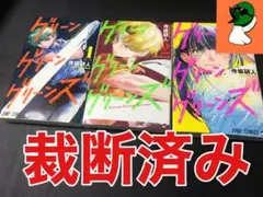 【裁断済み】グリーングリーングリーンズ 全巻