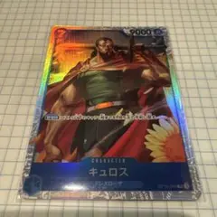 キュロス SR OP10-046