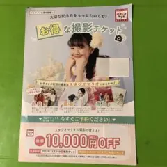 スタジオマリオ 10000円クーポン