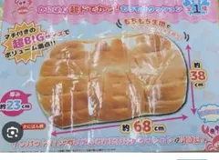 かにぱんもちもちクッション