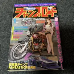 チャンプロード　まとめ売り チャンプロード 2月号 (発売日2012年12月26日) | 雑誌/定期購読