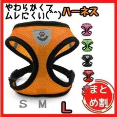 ペット用 犬 ハーネス オレンジ L シンプル やわらか メッシュ 負担軽減 V