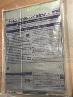 ベネッセ　チャレンジパッドNext 専用　タブレットカバー　黒