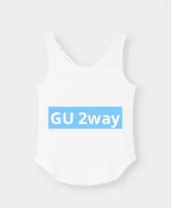 リブ2WAYタンクトップ Sサイズ　二枚セット