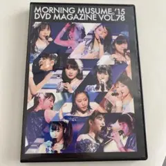 モーニング娘。 '15 DVD MAGAZINE VOL.78
