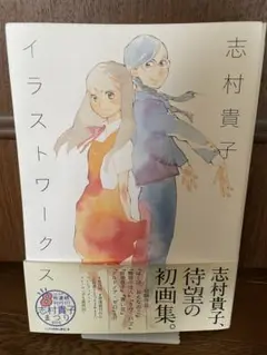 志村貴子 イラストワークス
