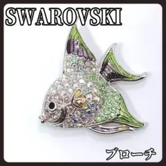 レア　SWAROVSKI　スワロフスキー　ブローチ　フィッシュ　マルチカラー