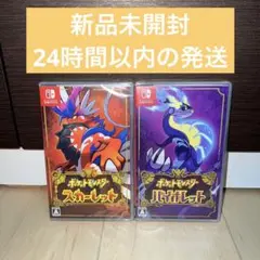 ポケットモンスター スカーレット バイオレット セット