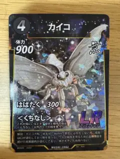 カイコ　無　蟲神器　レジェンド　4弾　くちなし