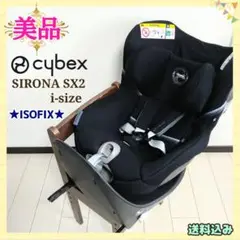 早い者勝ち❣美品 サイベックス チャイルドシート シローナSX2 i-SIZE⭐︎