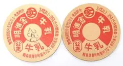 牛乳キャップ 明進舎牛乳 岩田進司 原版 昭和レトロ