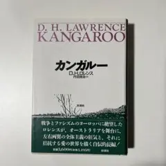 カンガルー DHロレンス