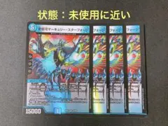 愛銀河マーキュリースターフォージ　デュエル・マスターズ