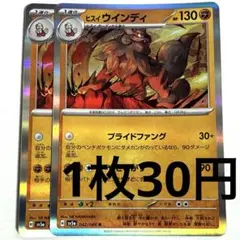 No.3589 ポケカ ポケモンカード ヒスイウインディ 2枚