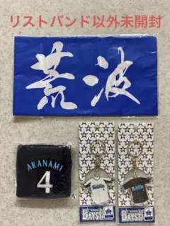 元横浜DeNAベイスターズ　荒波翔選手　グッズセット