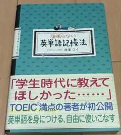 頑張らない英単語記憶法