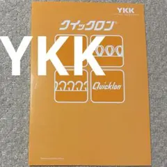 YKK クイックロン　マジックテープ　色見本帳　サンプル帳