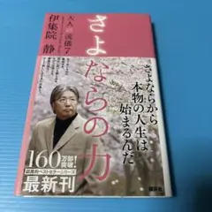 さよならの力 大人の流儀 7