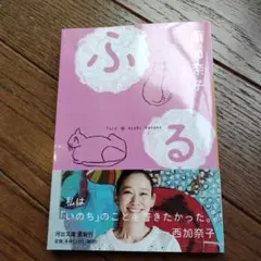 ふる
