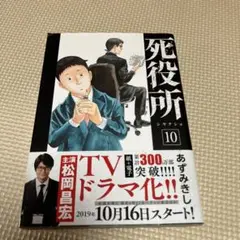 死役所 10巻
