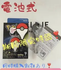 残19 【新品未使用】電池式 ポケモンgo プラス オートキャッチ