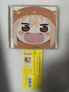 「干物妹!うまるちゃん」オープニング・テーマ～かくしん的☆めたまるふぉ～ぜっ!…