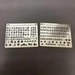 【HAMANAKA】ステンシルプレート ひらがな 英字 数字２枚セット
