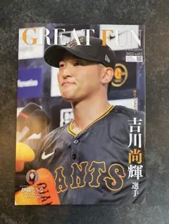 2025GREAT FUN 吉川尚輝