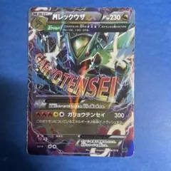 MレックウザEX