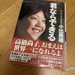 君ならできる