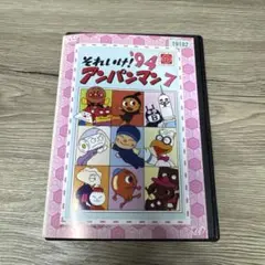 それいけ！アンパンマン　'94 7　レンタル落ちDVD ※ケース交換済み