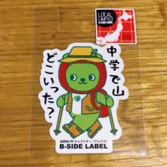【LOCAL LIMITED B-SIDE LABEL】 中学で山どこいった？