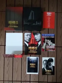 相棒-劇場版Ⅱ-警視庁占拠!特命係の一番長い夜 豪華版 DVD-BOX