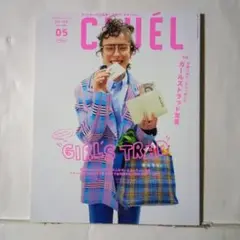 CLUEL(クルーエル) 2024年5月号