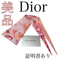 【美品】【証明書あり】クリスチャン ディオール dior スカーフ
