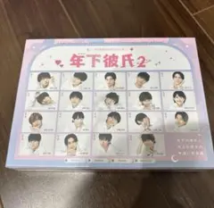 年下彼氏2 Blu-ray BOX〈4枚組〉 新品未開封