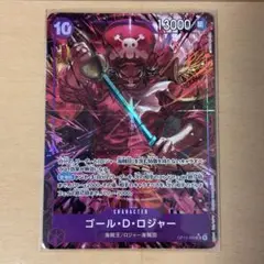 ワンピースカード　ゴール・D・ロジャー